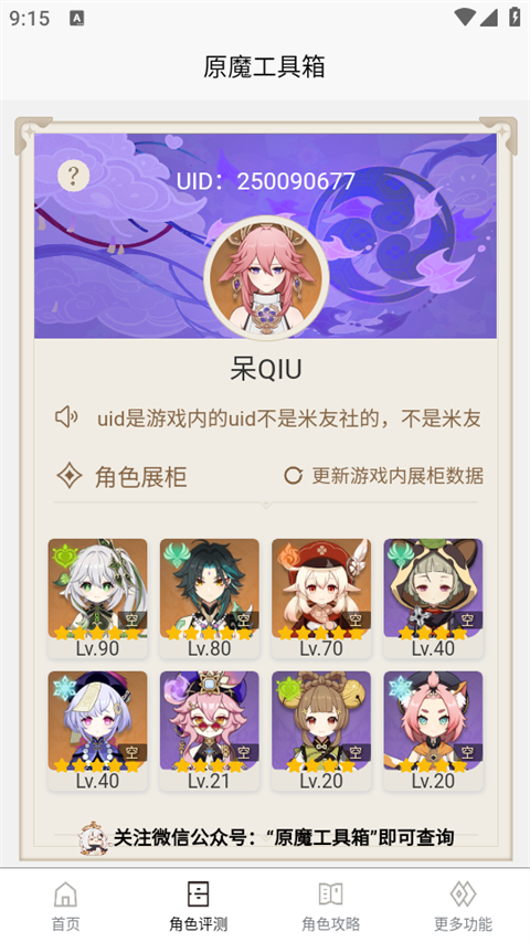 原魔工具箱截图1