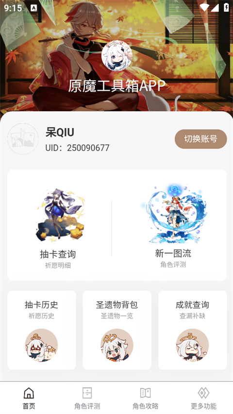 原魔工具箱截图4