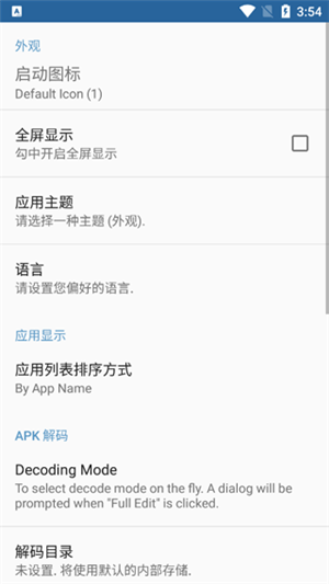 APKEditorPro软件截图3