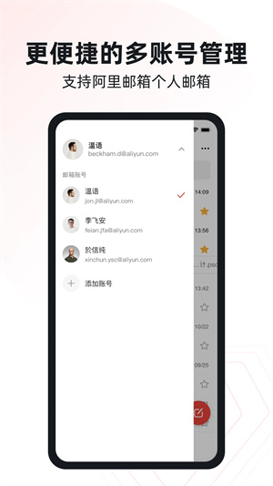 阿里邮箱企业版app截图3