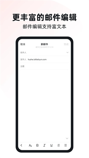 阿里邮箱企业版app截图5