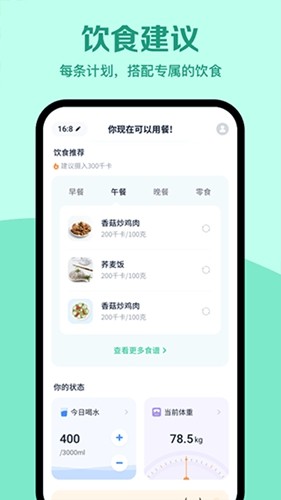 辟谷轻断食3.0.9截图2