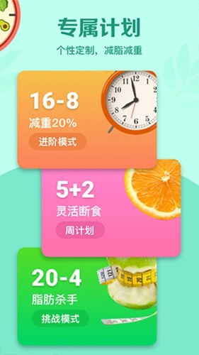 辟谷轻断食3.0.9截图3