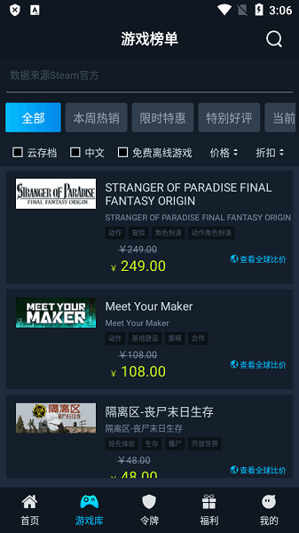 steamok助手系统app截图2