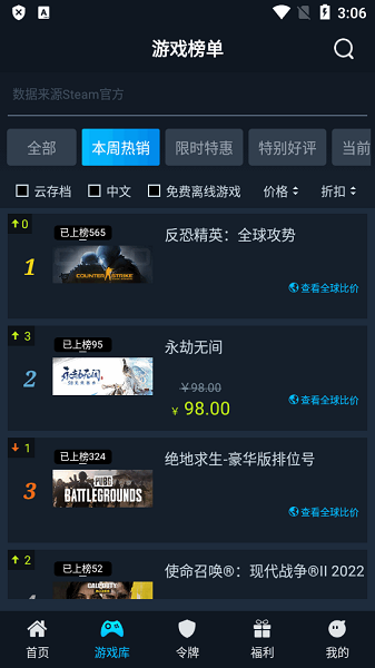 steamok助手系统app截图4