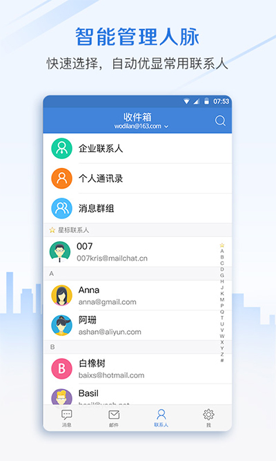 邮洽邮箱截图2