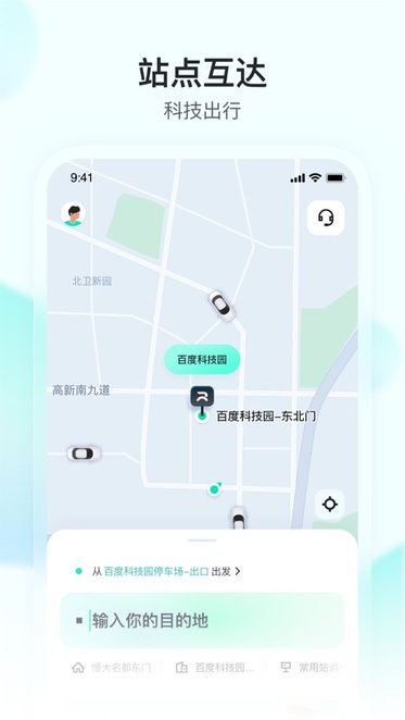 萝卜快跑app截图2