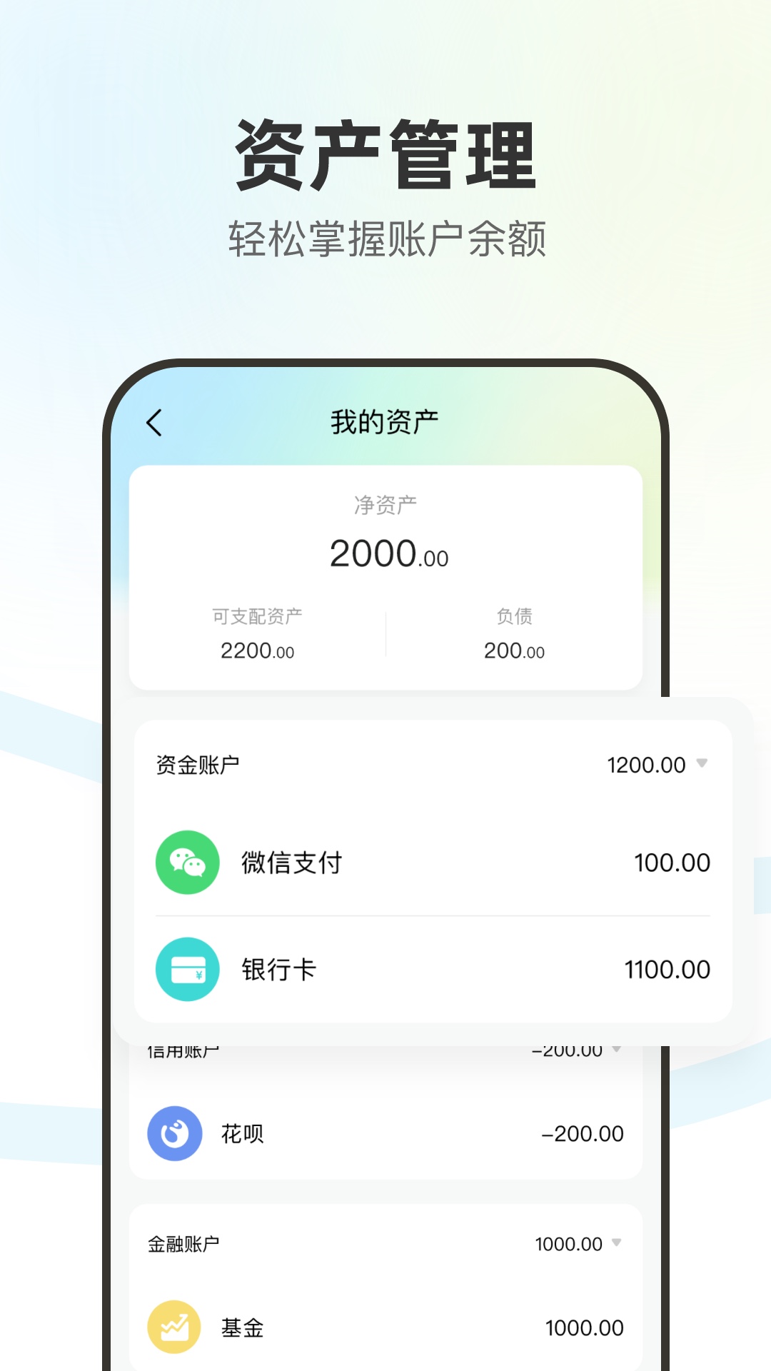 点点记账app截图1