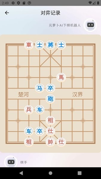 元萝卜AI下棋机器人app截图4