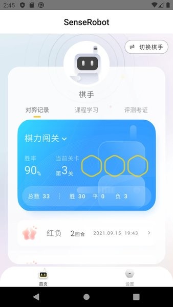 元萝卜AI下棋机器人app截图3