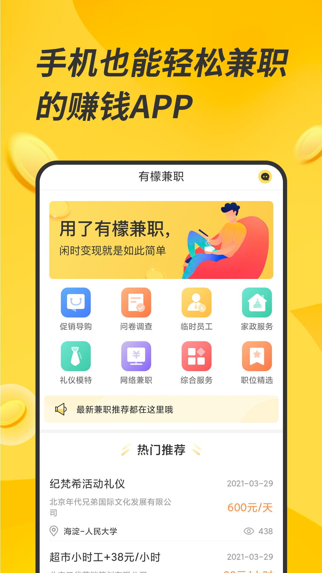 有檬兼职1.4.9截图4