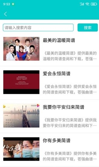 苍强曲谱1.4.1截图1