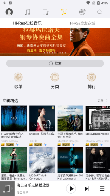 海贝音乐4.2.9build5753截图1