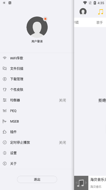 海贝音乐4.2.9build5753截图2