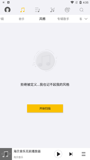 海贝音乐4.2.9build5753截图3