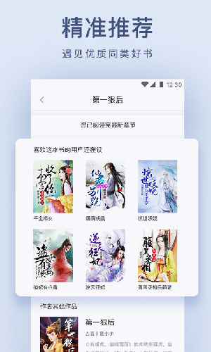 浪花小说截图3