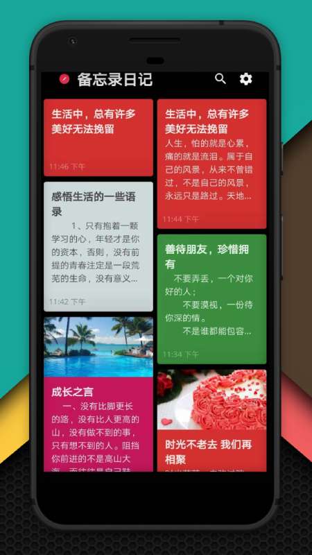 备忘录启示1app截图3