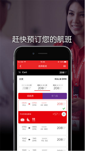 亚洲航空app截图1