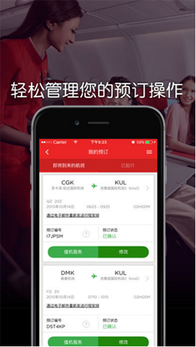 亚洲航空app截图3