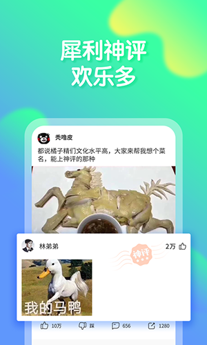 橘子搞笑截图1