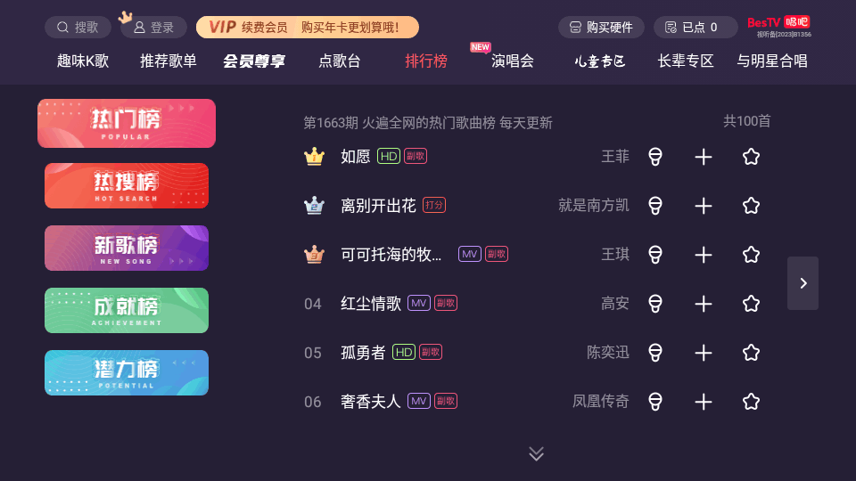 BesTV唱吧软件截图1