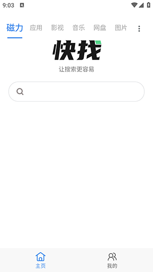 快找资源Plus截图4