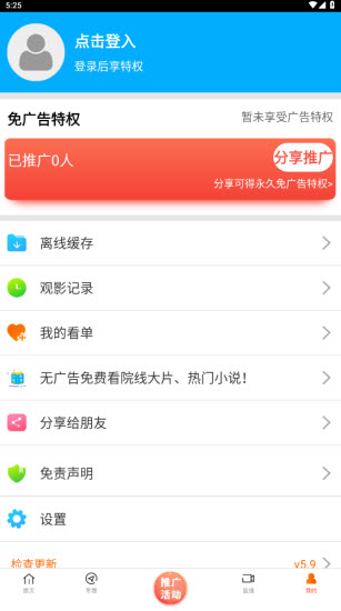 新米视频6.1截图3