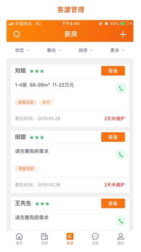 房江湖6.19.1截图3