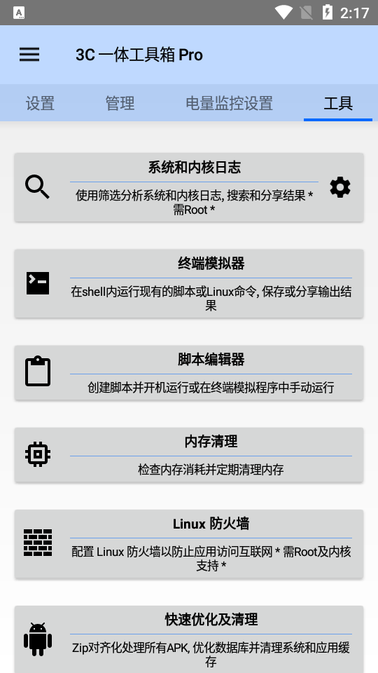 3c一体工具箱软件截图1