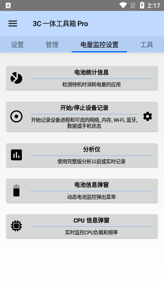 3c一体工具箱软件截图3