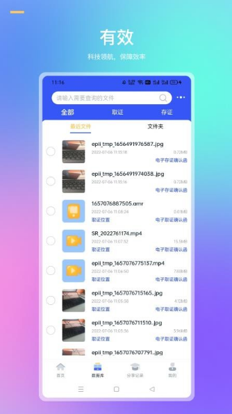 恢链软件截图1