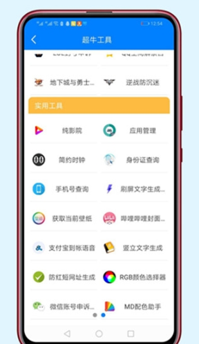 胖崽软件库v1.3截图1