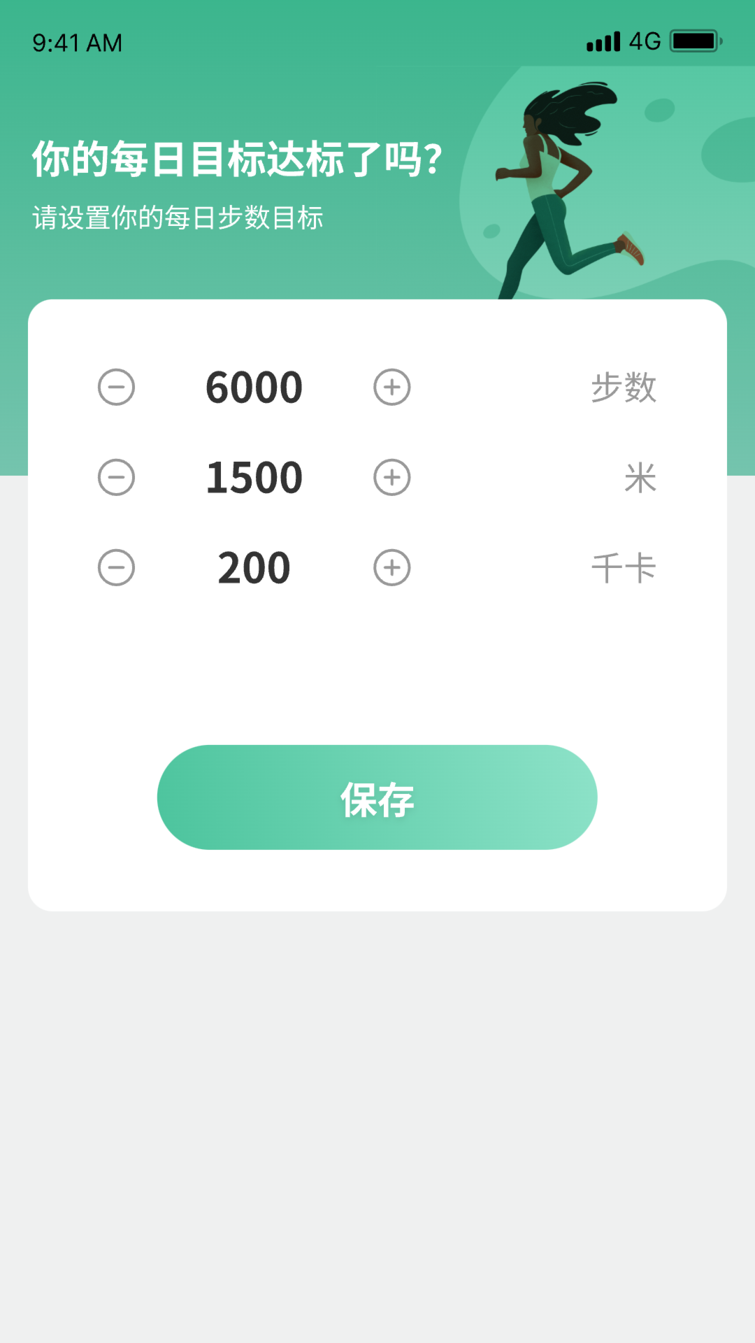 健康计步APP截图1