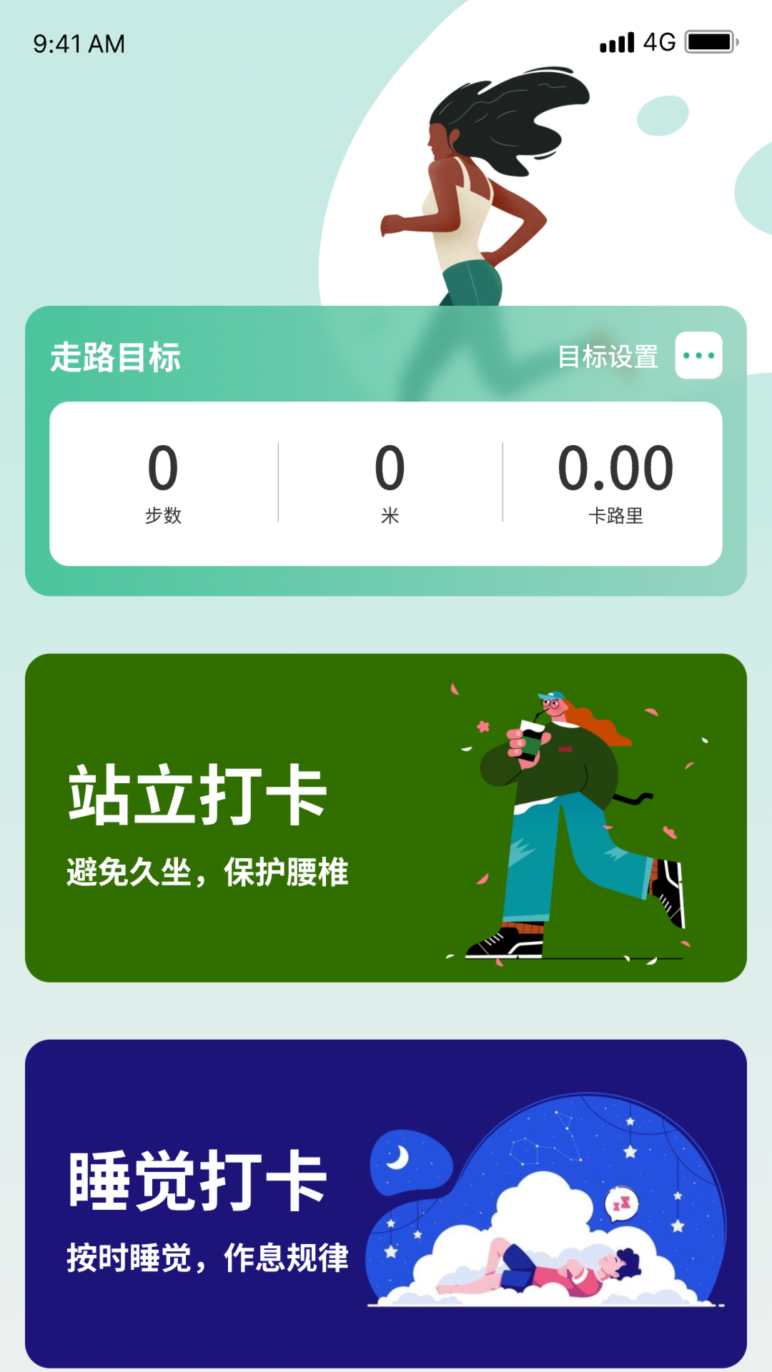 健康计步APP截图3