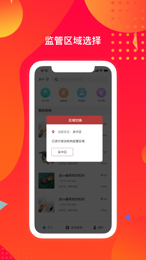 苏培宝app截图2