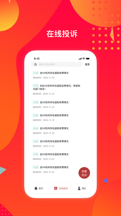 苏培宝app截图3