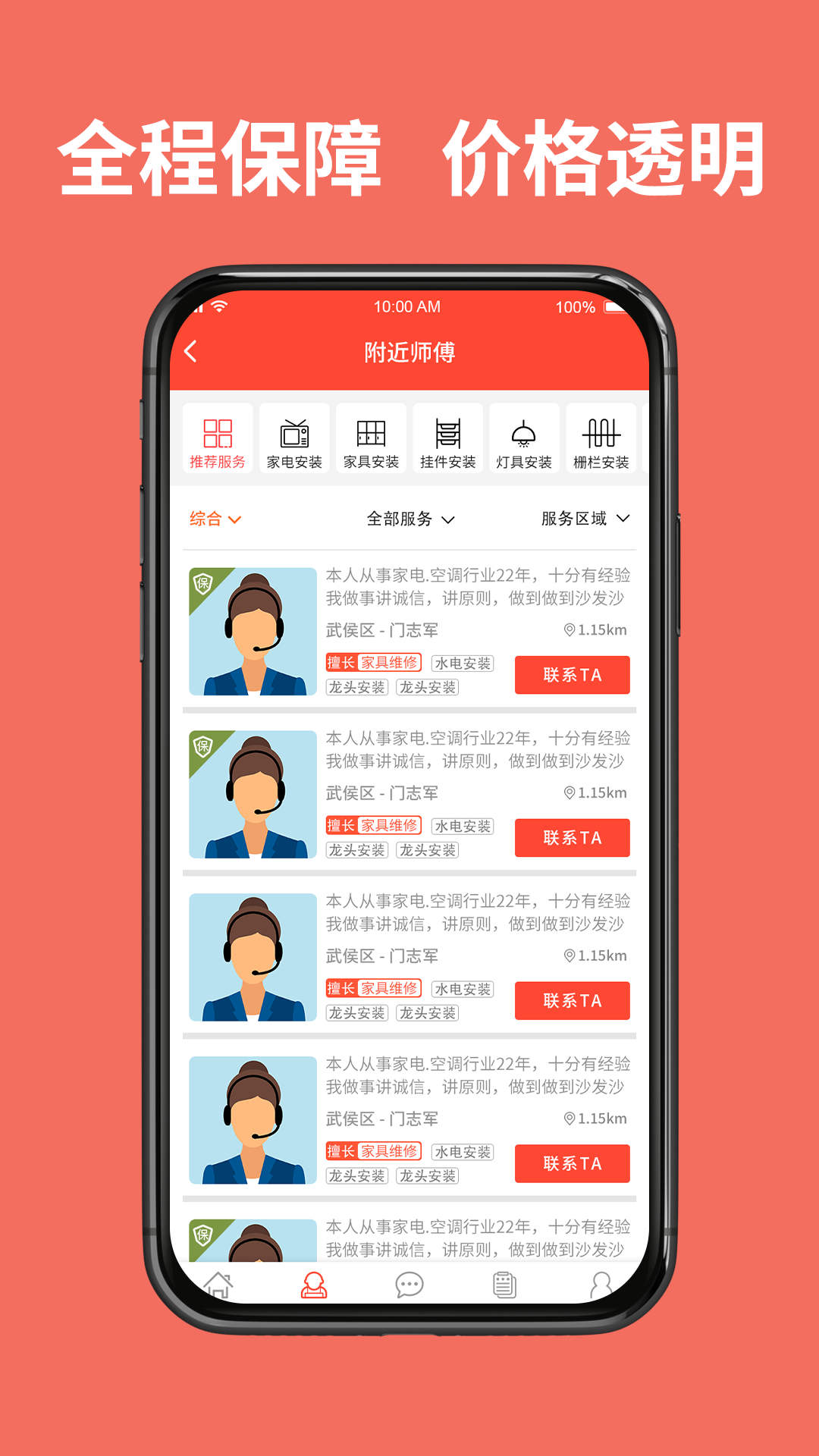 同城鲁班最新版截图1