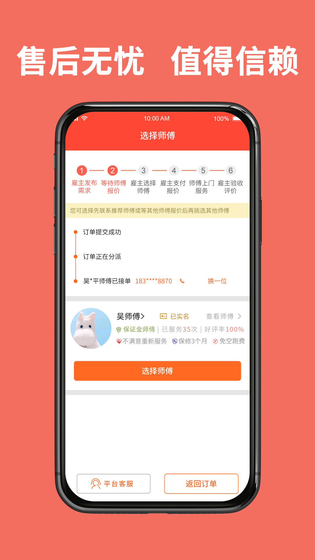 同城鲁班最新版截图5