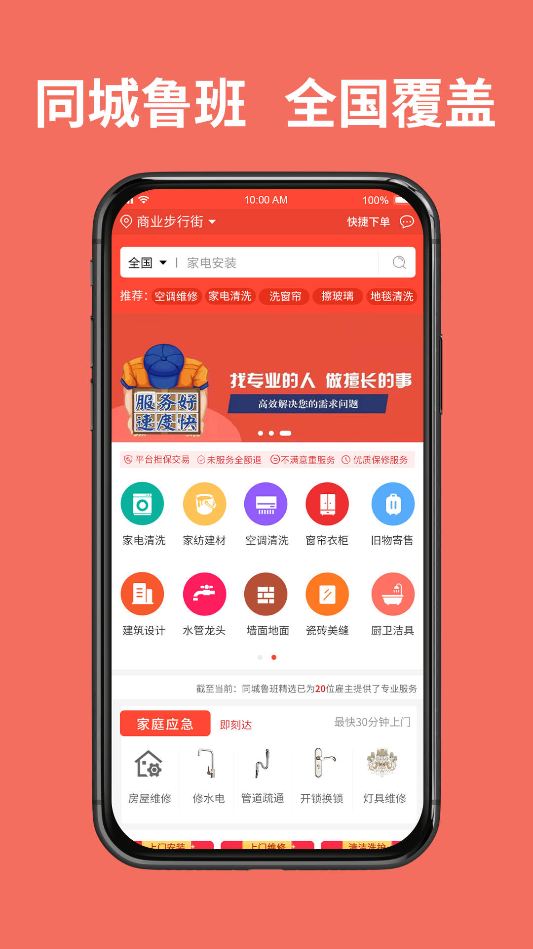 同城鲁班最新版截图4