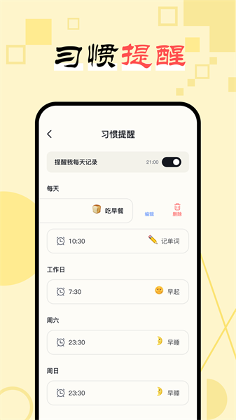 日常打卡助手app截图1