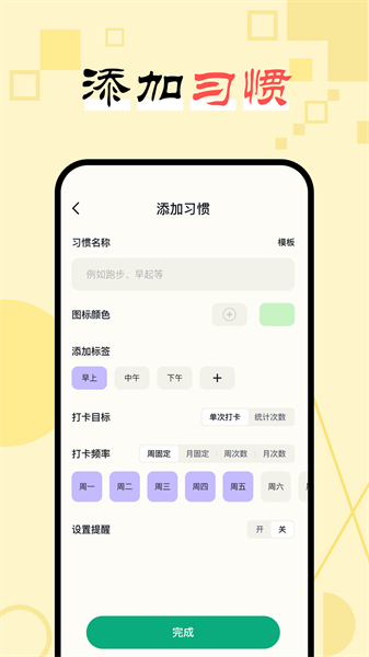 日常打卡助手app截图3