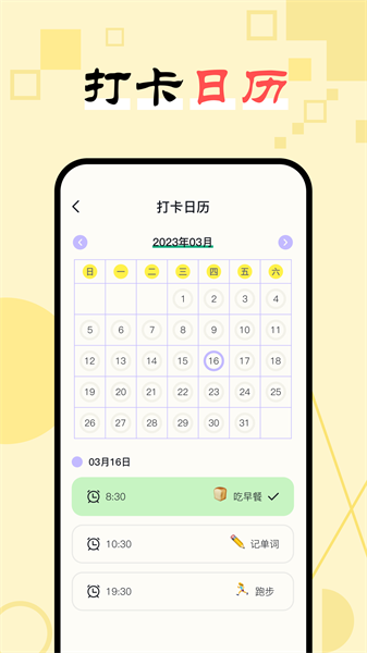 日常打卡助手app截图2