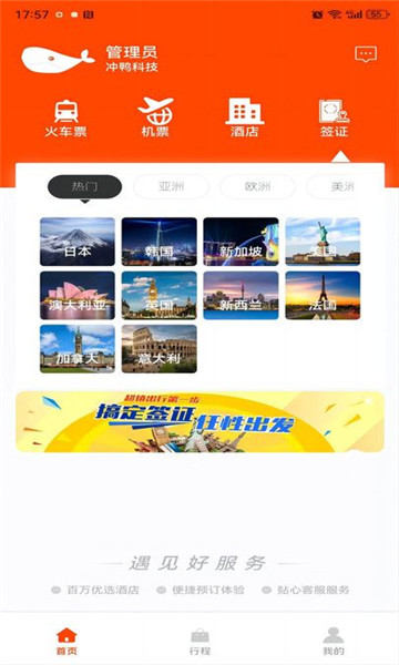 三千旅行app截图1