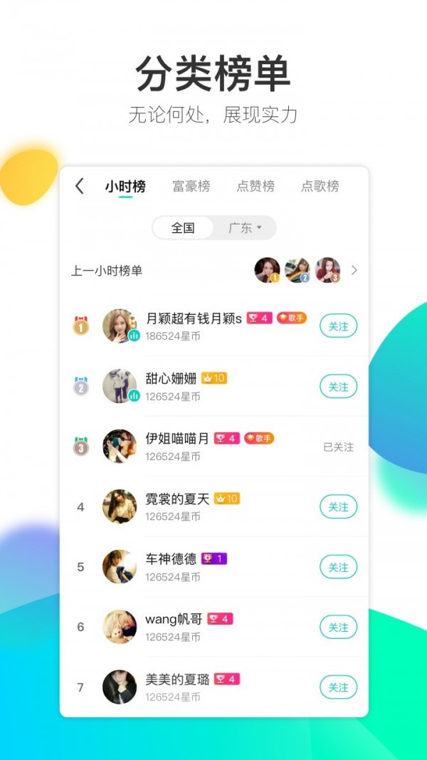 酷狗直播极速版截图2