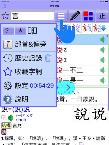 说文字典app截图1