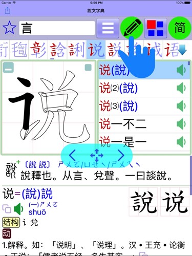 说文字典app截图3