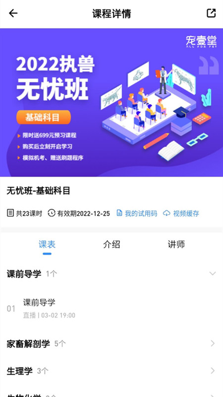 宠壹堂app截图3