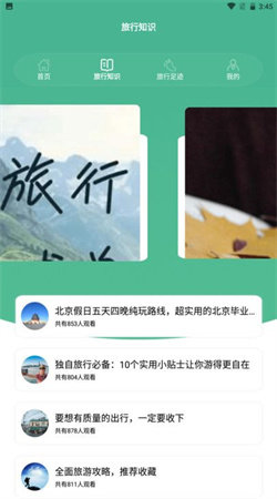 旅行世界盒子app截图2