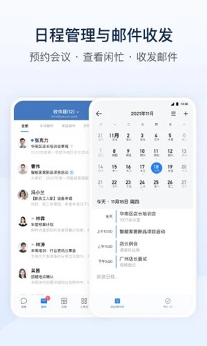 企业微信办公软件截图4