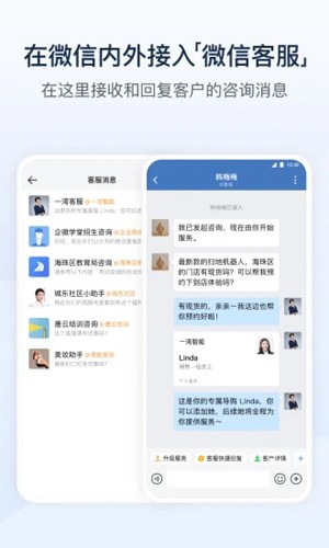 企业微信办公软件截图5